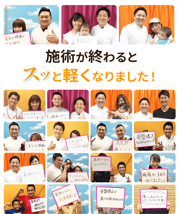 昨日まであんなに辛かった肩こりや腰痛が…施術が終わるとスッと軽くなりました！