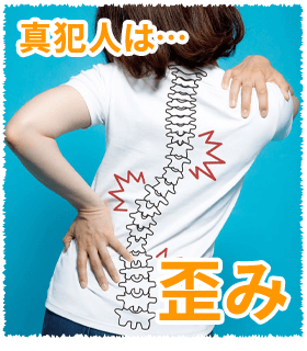 池田石橋整骨院の骨盤矯正